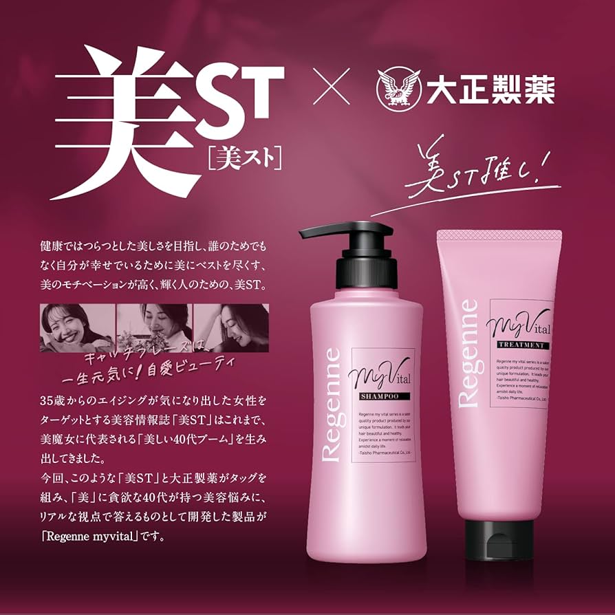 リジェンヌ マイバイタル シャンプー &トリートメントセット 大正製薬リジェンヌ マイバイタル シャンプー トリートメント セット